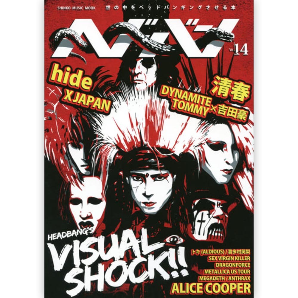 X JAPAN エックスジャパン - ヘドバン Vol.14 / 雑誌・書籍 - PGS